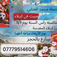 مبيت بكربلاء • الأربعاء بعد الظهر • كوت انوار الصدر