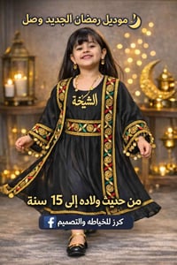 عباية بنات • تطريز ذهبي • حديث ولادة-١٥سنة