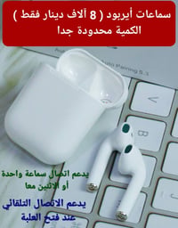 سماعات أيربود • بلوتوث 5.1 • فتح تلقائي