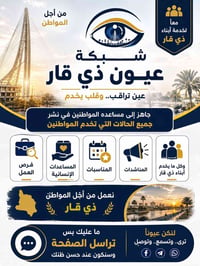 شبكة عيون ذي قار • فرص عمل • مساعدات