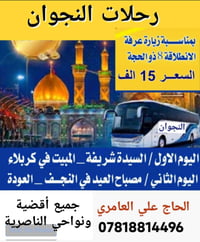 بالناصرية • باصات حديثة • حجز سريع
