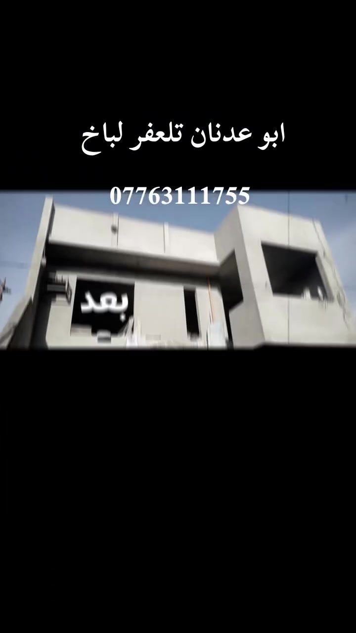 اسطه لباخ نشتغل قاطين
شغل ونضيف درجه اولى مكاني كركوك
*********** اي استفسار واتساب
