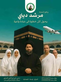 عمرة رجب شعبان • فنادق 5 نجوم • النعمانية