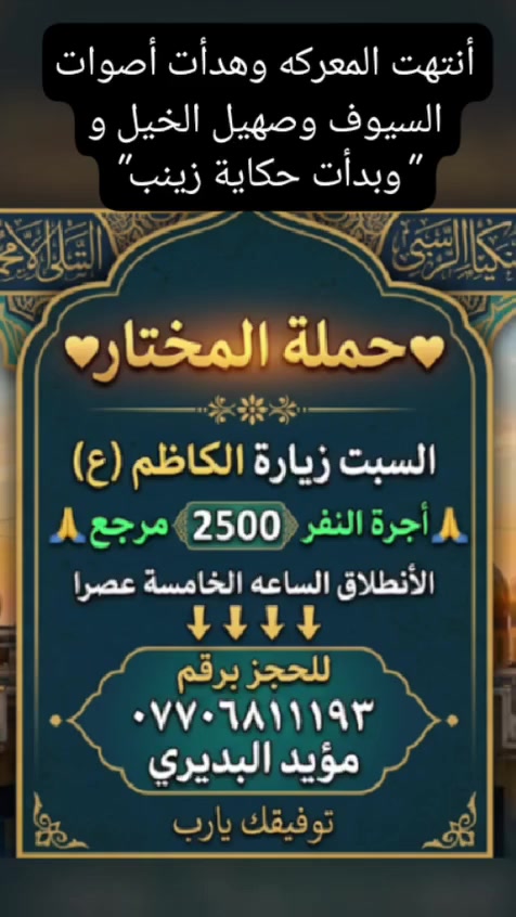 الاتصال على الرقم
***********
متعهد الحمله /مؤيد البديري
