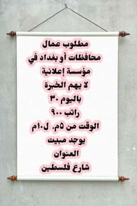 للاستفسار عن الوظائف يرجى التواصل على الواتساب 07733504413 #وظائف شاغر...