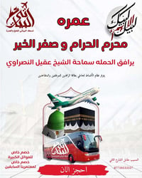 عمرة محرم • الخطوط العراقية • فنادق قريبة الحرم