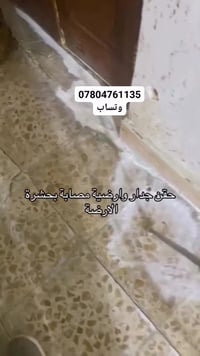 مكتب ابو علي الشمري لمكافحة الارضة المسما النملة البيضاء بكادر مختص وب...