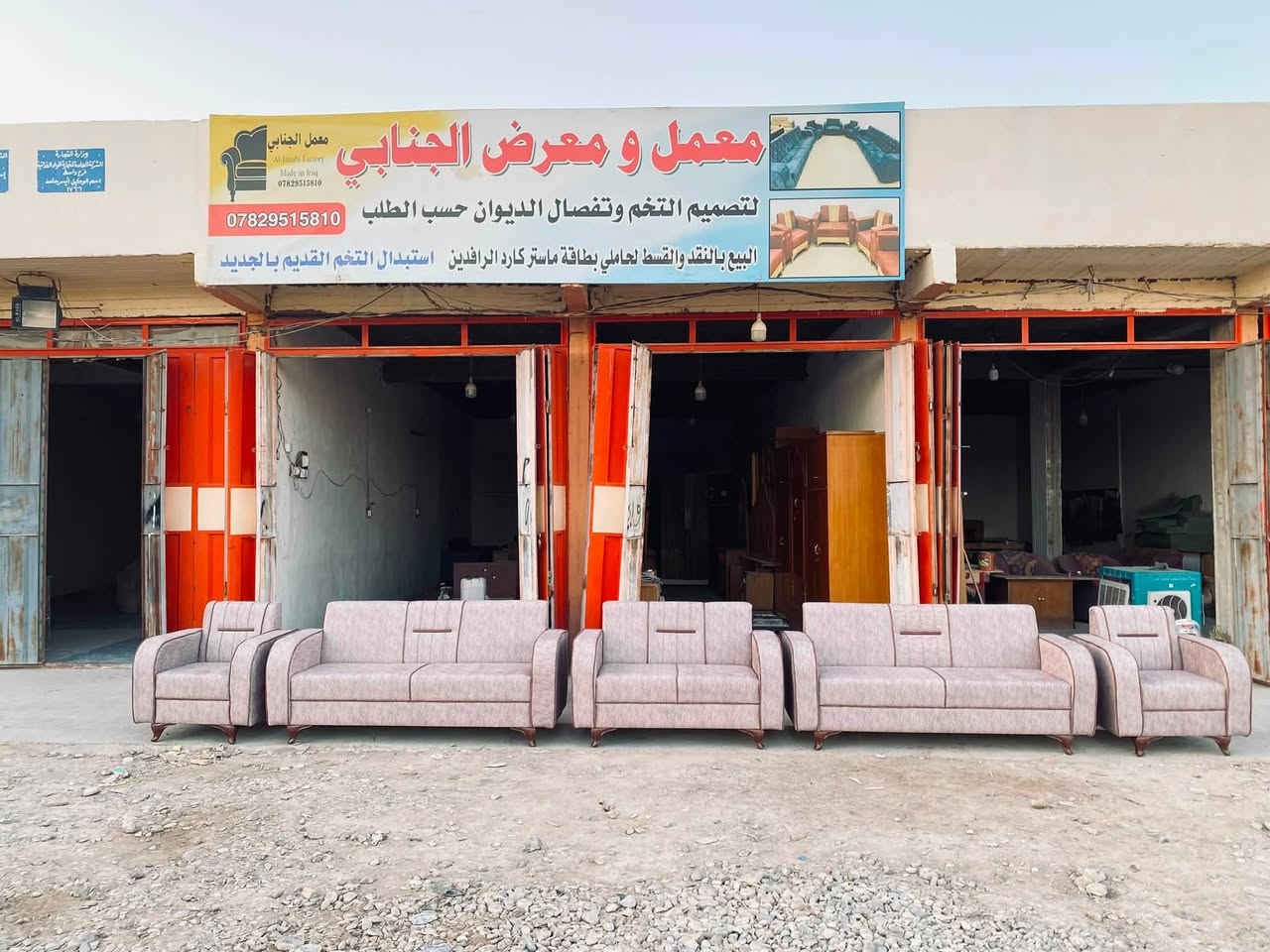 معمل ومعرض الجنابي 

تم بعون الله اكمال طلب احد زبائننا ديوان تزكام 100/100 كان حسب طلب الزبون 

العمل من الدرجه الاولى

بلوك اسود خشب جام لوح روسي سفنج مميز اول قماش خامه اصليه حسب طلب الزبون كل العليك تجي وتشوف العمل وتقتنع وتختار موديلك واللون الي تحبه والباقي علينه

وفرنه الكم خدمة البيع بنضام النقد والقسط لحاملي ماستر 🔥مصرف الرافدين والرشيد🔥

وفرنه الكم خدمة الاستبدال التخم القديم بل جديد ومتوفر تخامه 10 مقاعد ستندر تزكام العنوان واسط العزيزيه الشارع العام قرب محطة دجله مجاور مشروع عويد للاستفسار مراسلة الصفحه او الاتصال على الرقم التالي ***********
