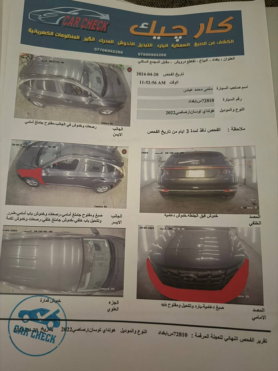 لبيع توسان موديل ٢٢ وارد امريكا الحادث مالته تبديل جاملغ ايسر فقط يرباكات سلبمه 
رقم بغداد 
ماشيه ٤٨ مايل 
محرك ٢٥٠٠ gdi 
أربع وضعيات قياده 
تحكم ستيرن 
بصمه أبواب 
بصمه تشغيل 
تشغيل عن بعد 
نقطه عمياء 
رادر امامي وجانبي 
تحديد مسار 
توقف ذاتي 
السعر ١٦٥ 
لاستفسار ***********
