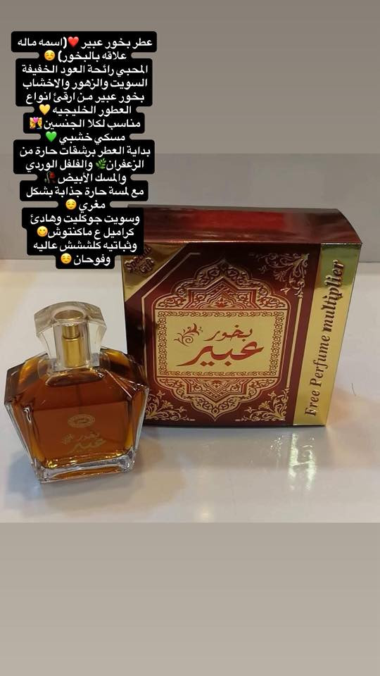 سلام عليكم عيوني عطور خليجية ماركة أصلية فوحان وثباتية كلش عالية للحجز ***********
