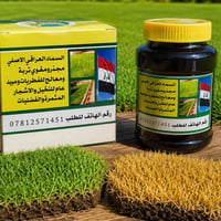 سماد عراقي • ثيل وأشجار • قضاء عنه