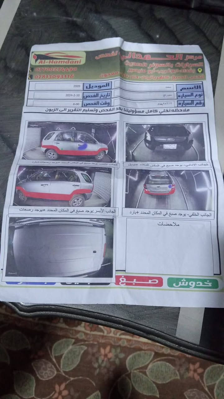 للبيع/سبورتج6/2009سلندر
وارد خليجي

التفاصيل/موضح بل صور

مكانه/ديالى بعقوبه 

سعره/105

للاتصال/***********
(يوجد وات ساب)
