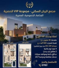 بمقدمة 30 مليون وتسديد شهري 500 الف  210م خارطة VIP حديثه وبناء درجة أ...