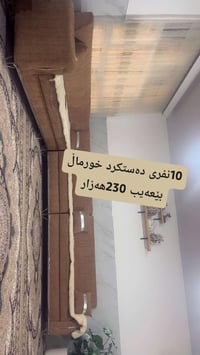 أربيل • كنب