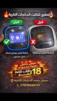 ورمضان كريم عليكم حبايب  🔥 عرض خاص – تصليح شاشات الدراجات النارية 🔥 هل...
