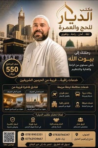 فنادق إبراهيم الخليل • مكة والمدينة • ١٥-٢٠ شهر الثامن