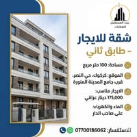 حي النصر كركوك • ١٠٠م • فواتير مشمولة