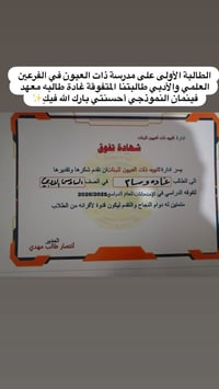 طالبة أولى • العلمي والأدبي • ثانوية ذات العيون