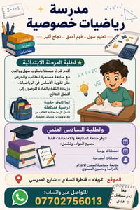 رياضيات خصوصي • كربلاء • سادس علمي