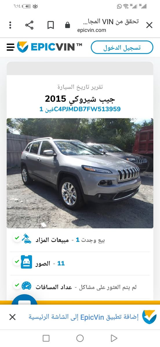 جيب شيروكي موديل ٢٠١٥ / بأسمي / رقم بغداد جديد / سنويه نافذه لغاية عام ٢٠٣٠ /محرك ٤ سلندر ٢٤٠٠ السياره ماشيه ٥٨ الف / بصمه/ تشغيل عن بعد / تدفئة تبريد شغال/ شاشه كامره دواره / مكان السياره بغداد الدورة / *********** / إذا تسأل عن حادث أو صبغ اليشتري يأخذ السياره سونار ويتأكد بنفسه ليكون مطمأن/// السعر. 100$
