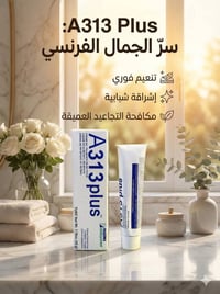 A313 Plus • ريتينول • تفتيح