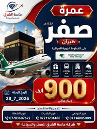 عمرة • ١٠ أيام • ٢٨/٧/٢٠٢٦