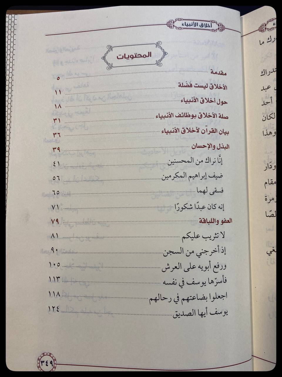 أخلاق الأنبياء عليهم السلام 

السعر :15,000 دينار عراقي

المؤلف: محمد بن عبدالله الدويش 

دار النشر: دار الحضارة
-----
للحجز والاستفسار يُرجى مراسلة الصفحة 
لدينا خدمة التوصيل


**إذا كنت صاحب هذا الإعلان وتريد حذفه لأي سبب، رجاءا أرسل رسالة إلى الدعم الفني**