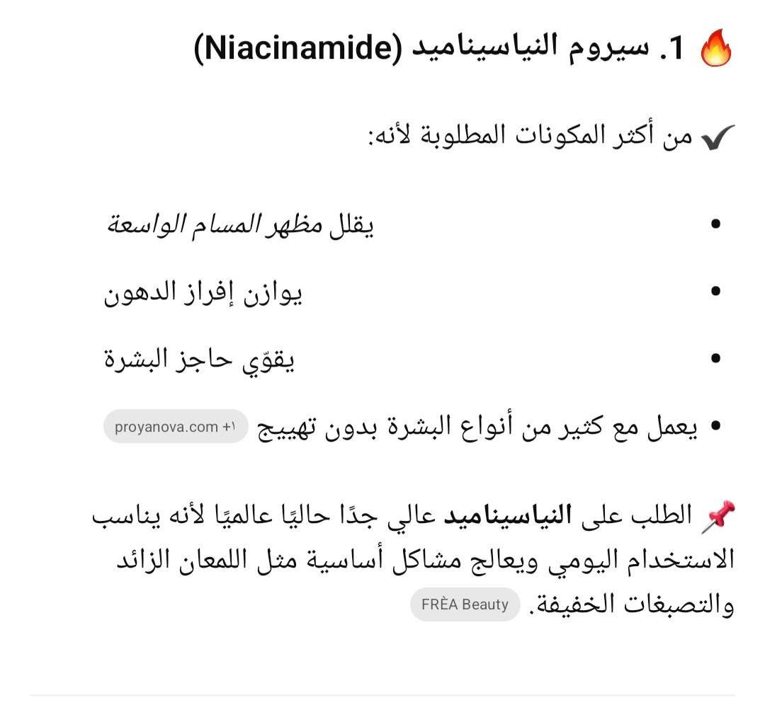 ✨ سرّ البشرة المتوازنة يبدأ من هنا! ✨
مع سيروم النياسيناميد 10% من The Ordinary، احصلي على:
🌿 بشرة صافية ومتوازنة
🌿 مسام أقل ولمعان منتظم
🌿 إشراقة تدوم وحيوية طبيعية
طريقة الاستخدام:
1️⃣ ضعي 2-3 قطرات على الوجه والرقبة صباحًا ومساءً بعد تنظيف البشرة.
2️⃣ تجنبي محيط العين.
3️⃣ اتبعيه بمرطبك وواقي الشمس للحصول على أفضل النتائج.
💚 متوفر الآن في Magic house مع توصيل سريع لجميع مناطق العراق!
#MagicHouse #Niacinamide #العناية_بالبشرة #TheOrdinary #بشرة_نقية #ترطيب_البشرة #GlowSkin


**إذا كنت صاحب هذا الإعلان وتريد حذفه لأي سبب، رجاءا أرسل رسالة إلى الدعم الفني**