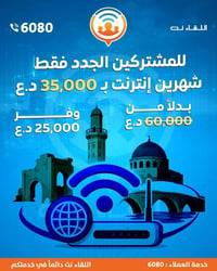 نينوى • عرض خاص • اشتراك شهرين