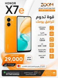 هونر X7e • تقسيط ١٢ شهر • ماستر كارد الرافدين