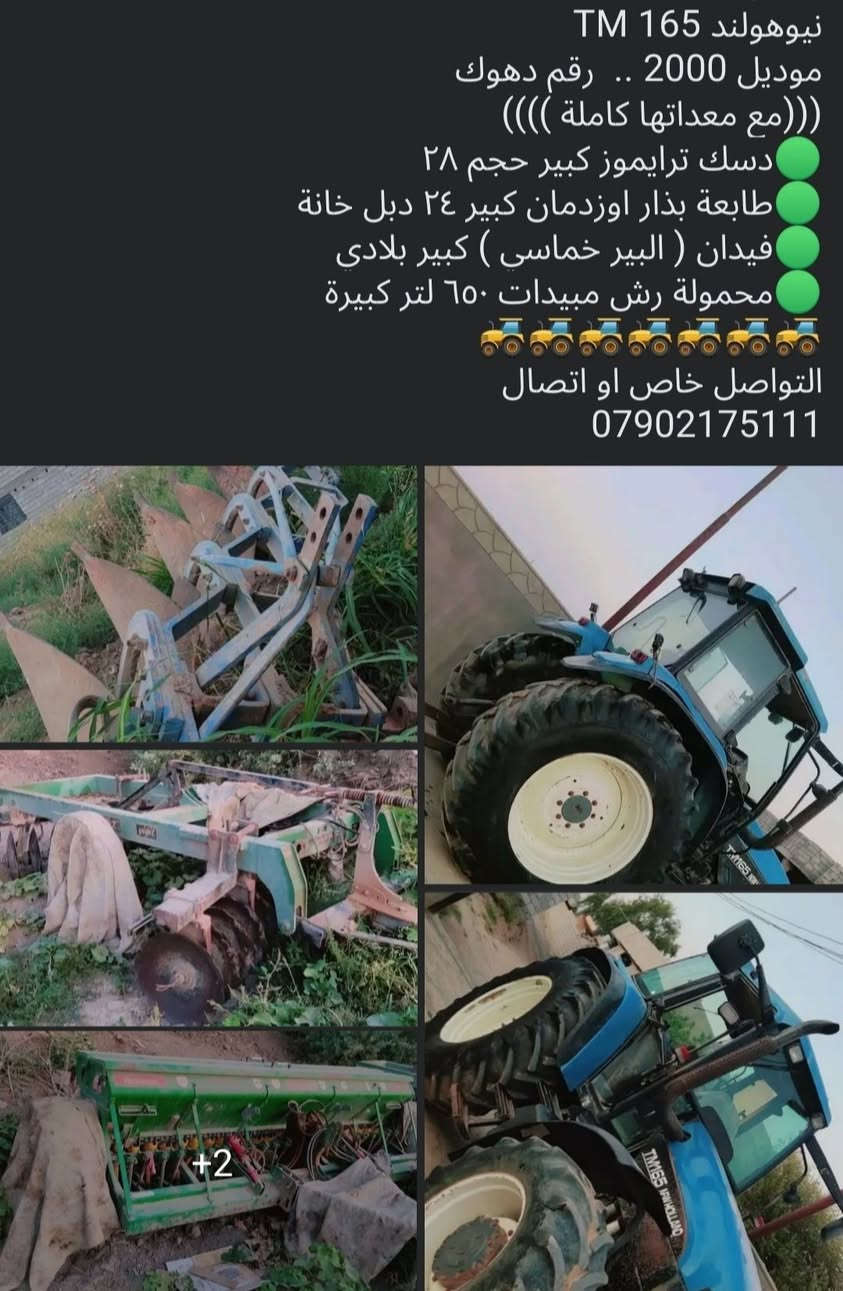 TM 165 نيوهولند
موديل 2000 رقم دهوك سنوية و أرقام 
 مع معدات تركية كاملة للبيع التفاصيل بالصور
 ب٤٥ وبيها مجال الشراي يتصل ***********

