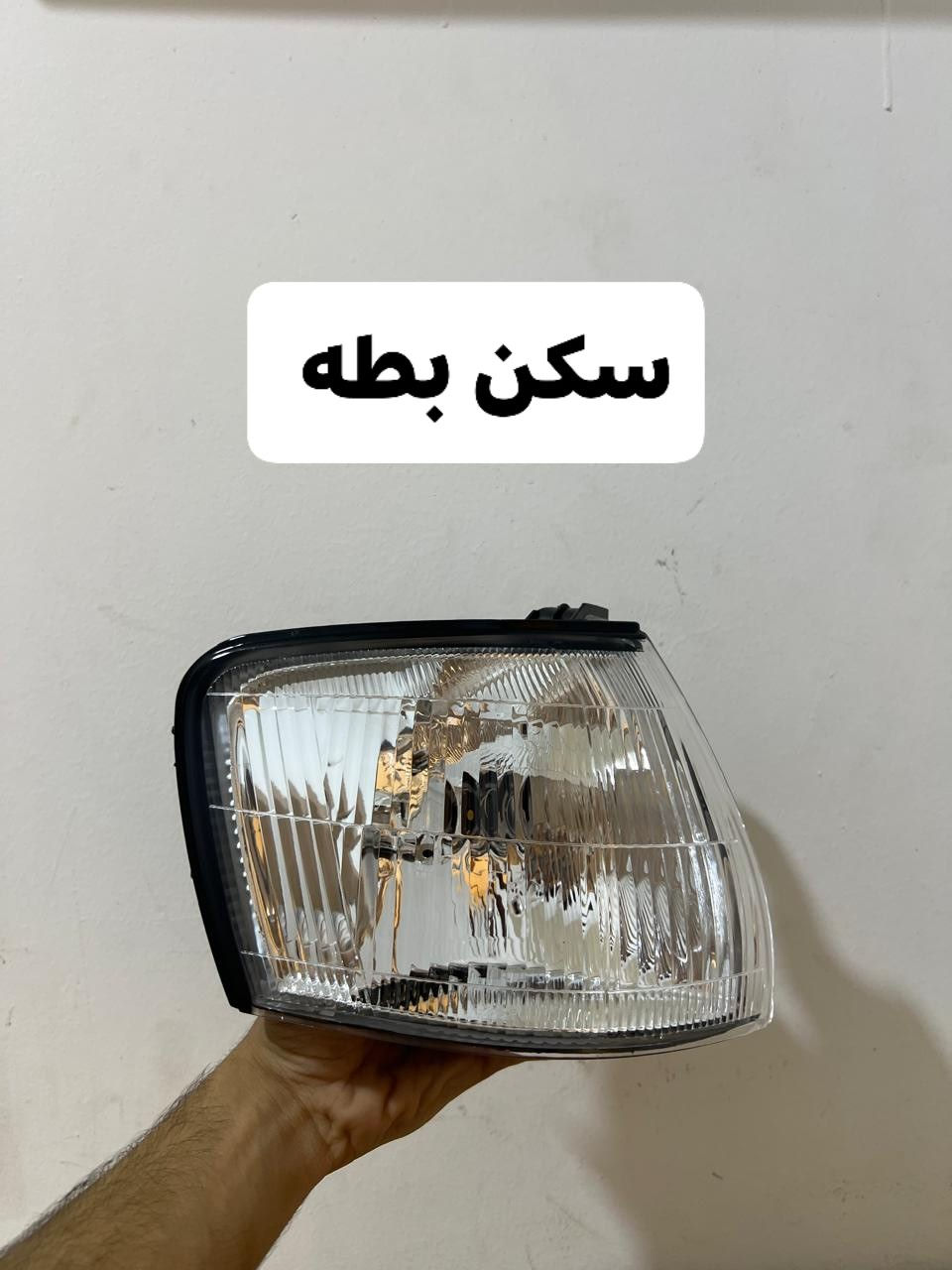 اللهم صل على محمد وال محمد 
تم بحمد الله وصول حاوية الادوات الياباني
العنوان📍 
الفرع الاول _النجف الأشرف حي الصناعي بداية البلوك الرابع 
الفرع الثاني _النجف الأشرف قرية الغدير الاولى بلوك 112دار 6
للأتصال ***********☎️واتساب
آسيا      ***********☎️واتساب
ملاحظه 🗒️
يتوفر لدينا خدمة توصيل لكافة أنحاء العراق📦📦🚛🚛
