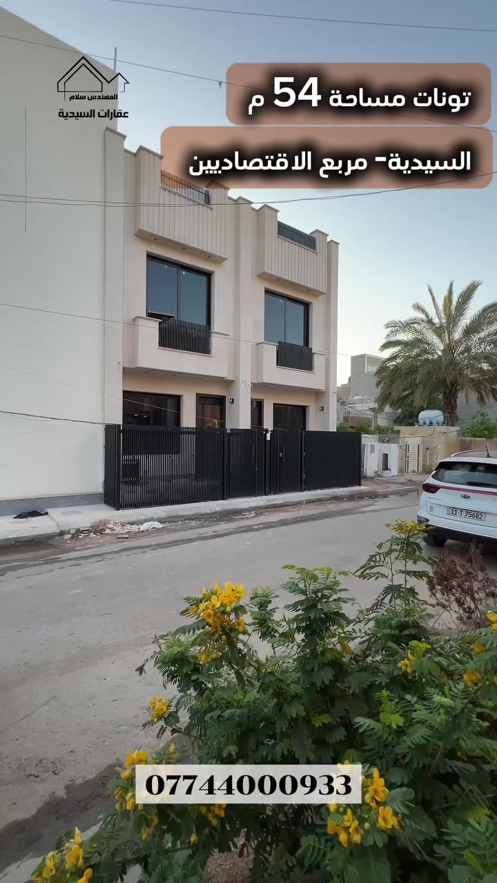 🌹 بيت  درجة اولى للبيع 🌹
دار للبيع بمساحة 50  م واجهه  4  م  
في السيدية -  مربع الاقتصاديين 
يحتوي على :
     صالة   و مطبخ    
4 غرف نوم و 3 خدمات صحية

✅ السعر : لمعرفة السعر التعليق برقم (1)

wa.link/myprlh. 🟢 واتساب👇

للأستفسار 
مراسلة الصفحة او الاتصال على الرقم 
☎️ ***********  - *********** 

للمزيد من العروض يرجى متابعة صفحتنا 👇
https://www.facebook.com/share/1AgKdfjjJ9/?mibextid=wwXIfr

#عقارات #اكسبلور #مساحة #بغداد #عقارات_بغداد
#عقارات_السيدية
#السيدية
#54
