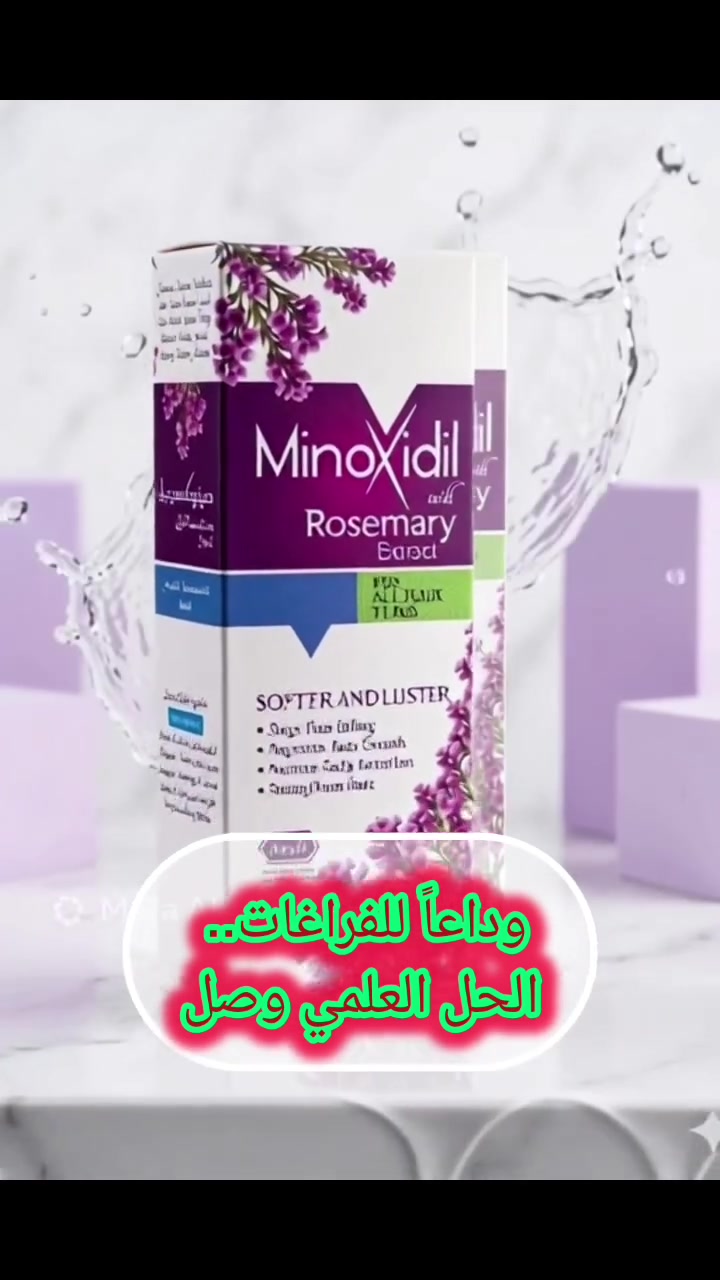 🛑 ودع تساقط الشعر! التوازن المثالي بين العلم والطبيعة وصل 🛑

​شعرچ دا يقل يوماً بعد يوم؟
😩 كل ما تمشط شعرچ تلگي خصلات هواية بإيدچ؟

مو بس تعبان، لا، صار الوقت تستخدم الحل اللي يجمع قوة المينوكسيديل وفوائد الروز ماري (إكليل الجبل)!

نقدم لچ: شامبو المينوكسيديل بخلاصة الروز ماري (من شركة ARAK) – الحل النهائي لتساقط الشعر وإنباته.

​💡 شنو السر اللي يخلي هذا الشامبو يختلف؟ (العلم ورانا):

​هذا المنتج مصمم حتى يحل مشكلة التساقط من جذورها:

​المينوكسيديل: هو المعيار الذهبي عالمياً لإنبات الشعر، يوسع الأوعية الدموية بالفروة ويحفز بصيلات الشعر الخاملة حتى ترجع تنمو من جديد. 💪🧬

​خلاصة الروز ماري (إكليل الجبل): معروفة طبياً بقدرتها الرهيبة على تنشيط الدورة الدموية بالفروة، وتغذي الشعر من الجذور، وتخلي الشعراية سميكة وقوية. 🌿✨

​✅ مميزات شامبو ARAK (مضمون علمياً):

​إيقاف التساقط الفوري: يسيطر على فقدان الشعر من أول غسلات. 🛑

​تحفيز النمو: يساعد الشعر حتى ينمو بشكل أسرع وأكثف. 🌱

​قوة من الجذور: يقوي الشعراية ويخليها متماسكة.

​راحة للفروة: ينهي الحكة والاحمرار والتحسس. 🕊️

​لمعة وصحة: عكس الشامبوات الطبية اللي تجفف الشعر، هذا يخلي شعرك ناعم ومشرق. ✨

​الحجم: 210 مل، تركيبة مركزة واقتصادية.

​🚿 طريقة الاستخدام:

​خلي كمية مناسبة على شعر مبلل، سوي مساج قوي للفروة حتى تتغلغل المواد، وعوفه دقايق حتى الفروة تمتص المواد الفعالة، وبعدين اغسله بمي وفير.

(لأفضل نتائج، استعمله 3-4 مرات بالأسبوع). 😍

​🚚 توصيلنا واصل لكل محافظات العراق 🇮🇶🚕

​للطلب والاستفسار، راسلونا هسة:

📲 ***********

📲 ***********

(واتساب / فايبر متوفر 💬)

​✨ شعر كثيف وصحي.. يعني ثقة بالنفس! ✨

​#شامبو_مینۆکسیدیل #روز_ماري #علاج_التساقط #إنبات_الشعر #شعر_صحي عناية_بالشعر العراق بغداد اربيل
