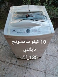 غسالة • شغالة • ضمان
