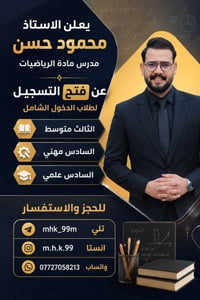 مدرس رياضيات • الدور الثاني • الكوت