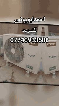 ((بسم آެلله الرحمن الرحيم ))
نصب سبالت داخل الموصل 
                         ***********
      
شد ونصب وفتح جميع انواع السبالت ✅

***شغل مضمون ومكفول باحدث المعدات  
لبيتك او مكان عملك عروضنا مستمره نصب سبلت تصليح
الغاز الفرنسي وباسعار مغرية 🤩 

ملاحضه اسعارنا تنافسيه مع كل نصب سبلت او تصليح ٲي عطل تخفيض

⚠️ متواجدين في جميع أنحاء  موصل ونجيك لباب لبيت فقط الاتصال على الرقم *********** ومتواجدين واتساب
يتوفر لدينا سبالت  ومكيف مستعمل وجديد ويكون تنصيب السبلت  مع ضمان  داخل الموصل
