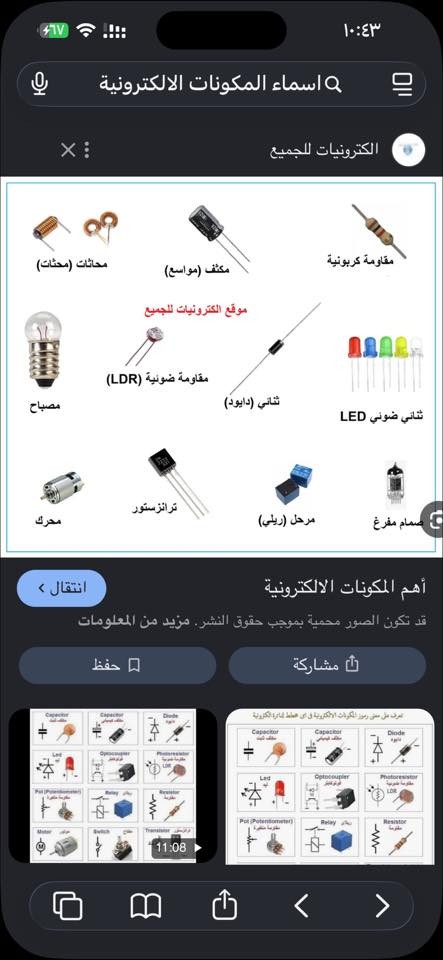 السلام عليكم ورحمة الله وبركاته يتوفر جميع انواع المكوّنات الإلكترونية
للتواصل واتساب فقط ***********
