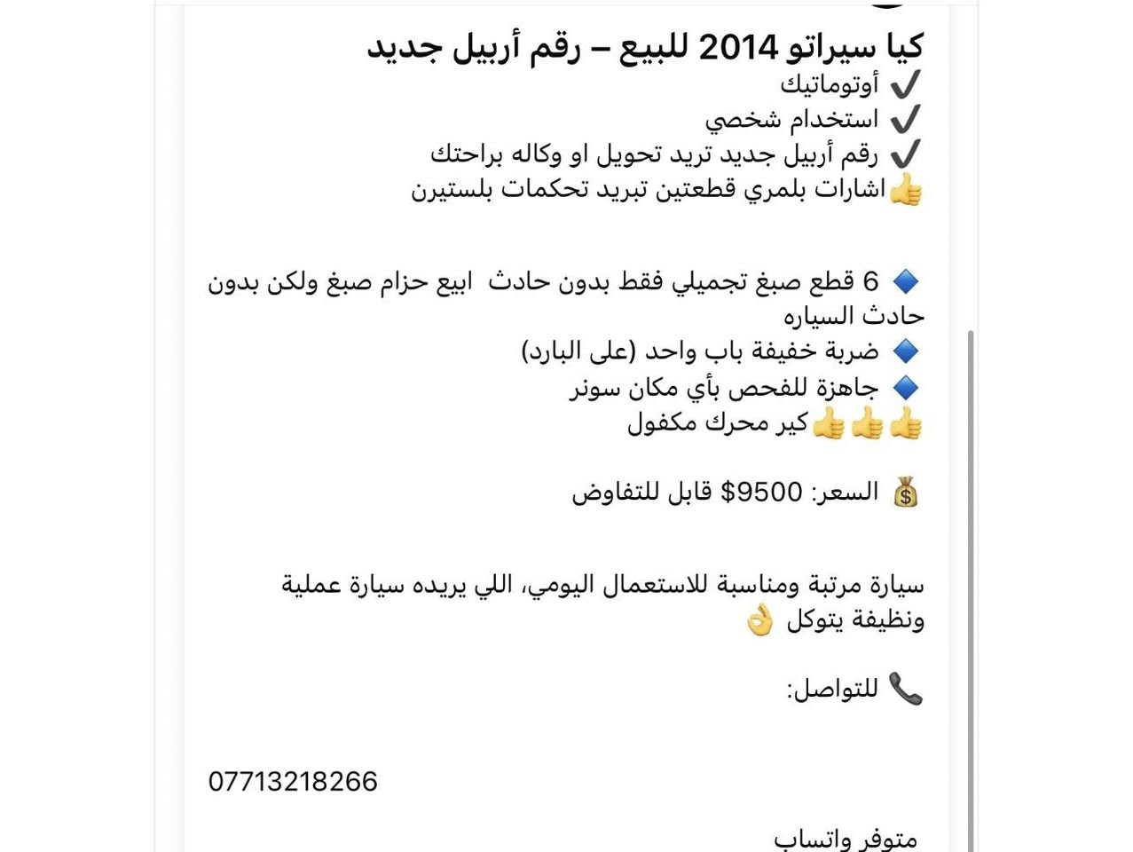 ٩٥ ورقه وبيه مجال سيراتو 2014اربيل رقم جديد


**إذا كنت صاحب هذا الإعلان وتريد حذفه لأي سبب، رجاءا أرسل رسالة إلى الدعم الفني**