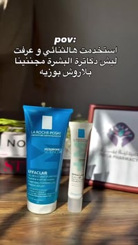 غسول Effaclar • كريم Effaclar Duo+M • بشرة دهنية
