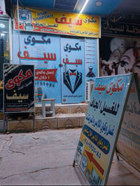 مكوى ملابس • خدمة غسل وكوي • تنظيف مفروشات • غسيل بدلات عرائس • مغسلة ...