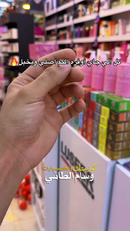 لوشن بعطر البودر يجنن؟😉#كوزمتك_واكسسوارات_وسام_الطائي #اكسبلور #ترند #مشاهدات #لايك 


**إذا كنت صاحب هذا الإعلان وتريد حذفه لأي سبب، رجاءا أرسل رسالة إلى الدعم الفني**