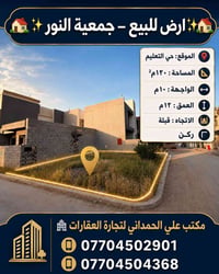 حي التعليم • ١٢٠م • قبلة