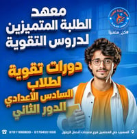 السادس الإعدادي • دور ثاني • دروس تقوية • مراجعة • رفع معدل • قبول جام...