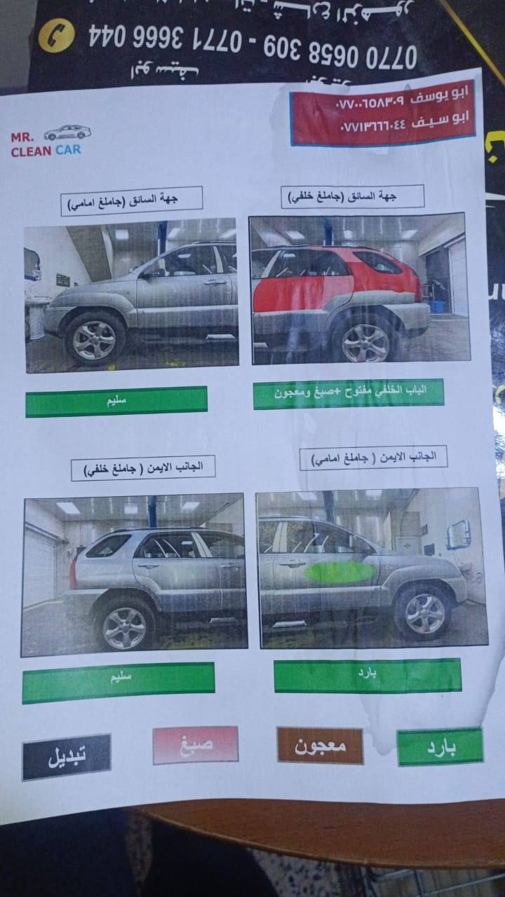 سبورتج 2010 كوري داخل اسود جلد 
باسمي رقم واسط انكليزي  
السعر 118
ضرر جاملغ خلف اثر(الاطار خلع من مكانه) والباب صبغ توحيد لون
كير محرك تبريد جديد 
والسونار مرفق بل منشور 
المكان واسط الكوت بيع فقط مكلف بل نشر ***********
