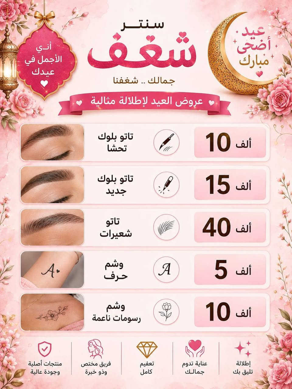 السلام عليكم 
مسوين عروض ع العيد مركز شغف بيوتي بشارع المعهد قبل المنصه مقابل صيدليه مسك الدواء لاستفسار 
***********
