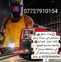 حداد متنقل • ميسان • ابواب وسقائف