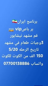 مشهد • ١٠ أيام • VIP