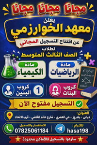رياضيات وكيمياء • الثالث متوسط • ديالى بلدروز