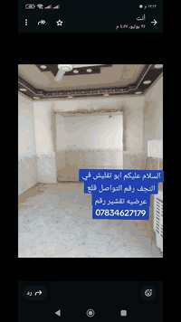 السلام عليكم ابو التفليش قص بيبان وقص سطوح والتكشير وقلع ارضيه في النجف رقم التواصل ***********
